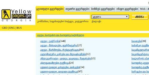 Yellow Pages Tbilisi Georgia
