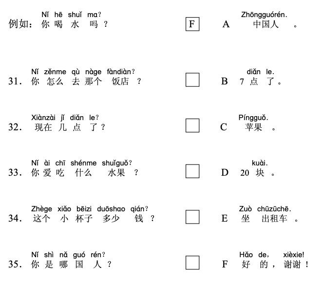 HSK Match 2