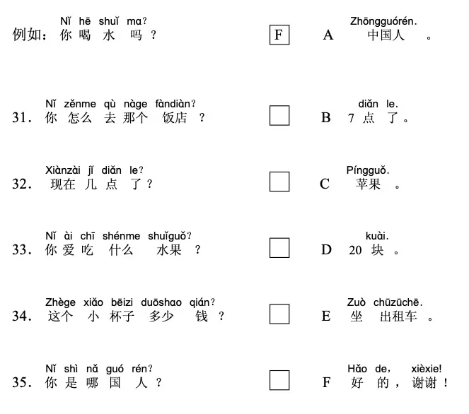 HSK Match 2